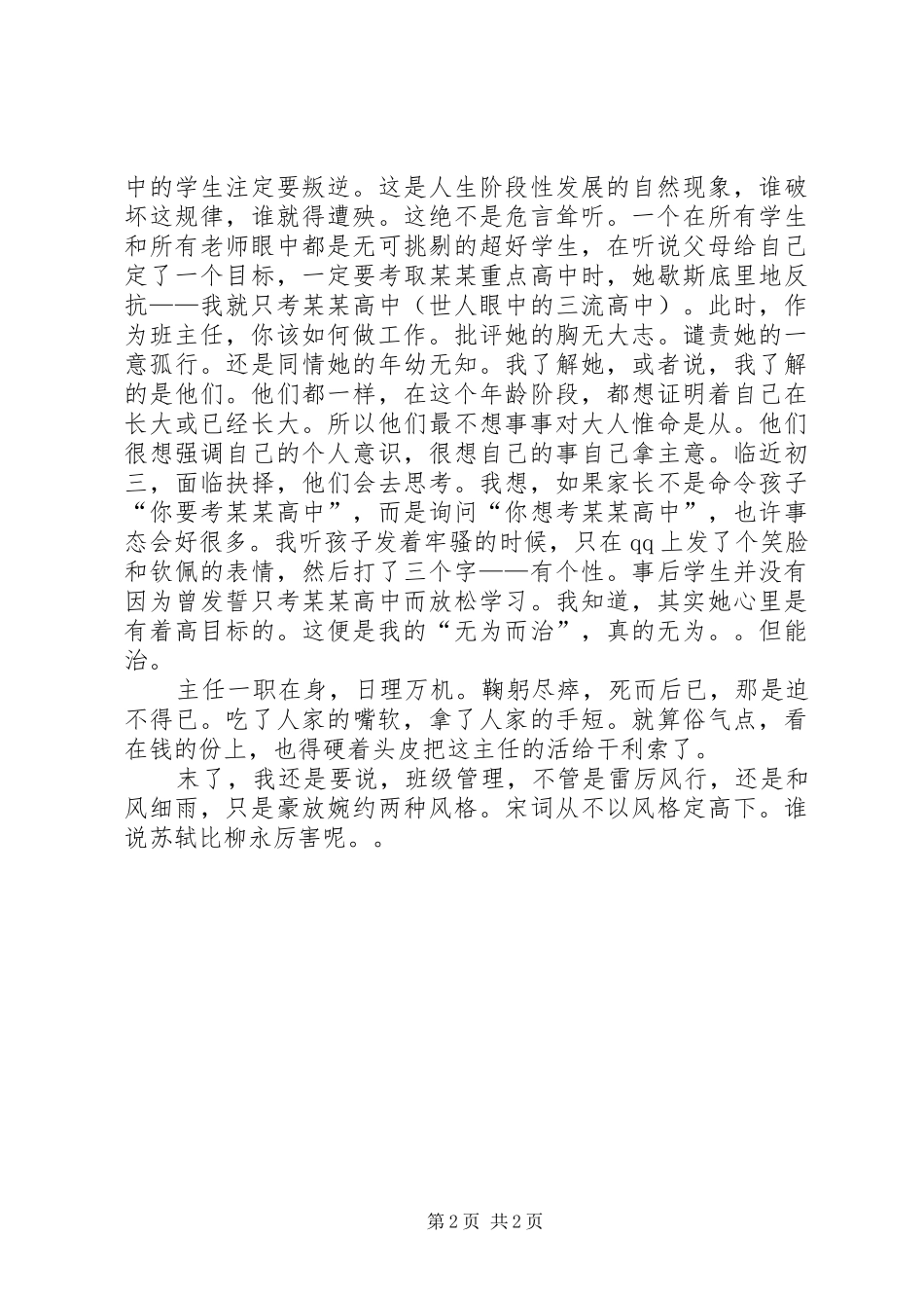 XX年学年终第二学期班主任工作总结范文_第2页