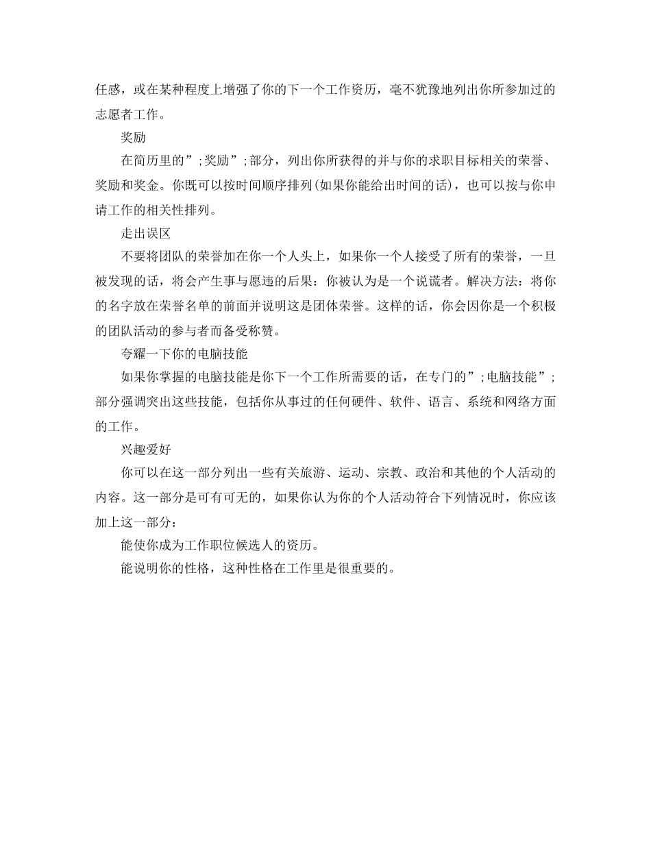 信息工程专业求职简历模板下载_第2页