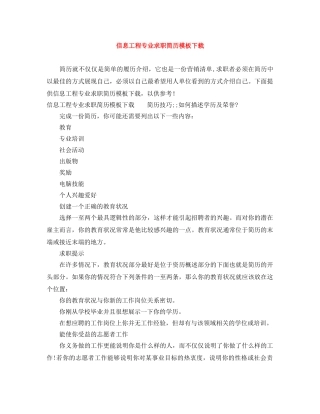 信息工程专业求职简历模板下载