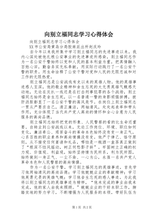 向别立福同志学习体会心得