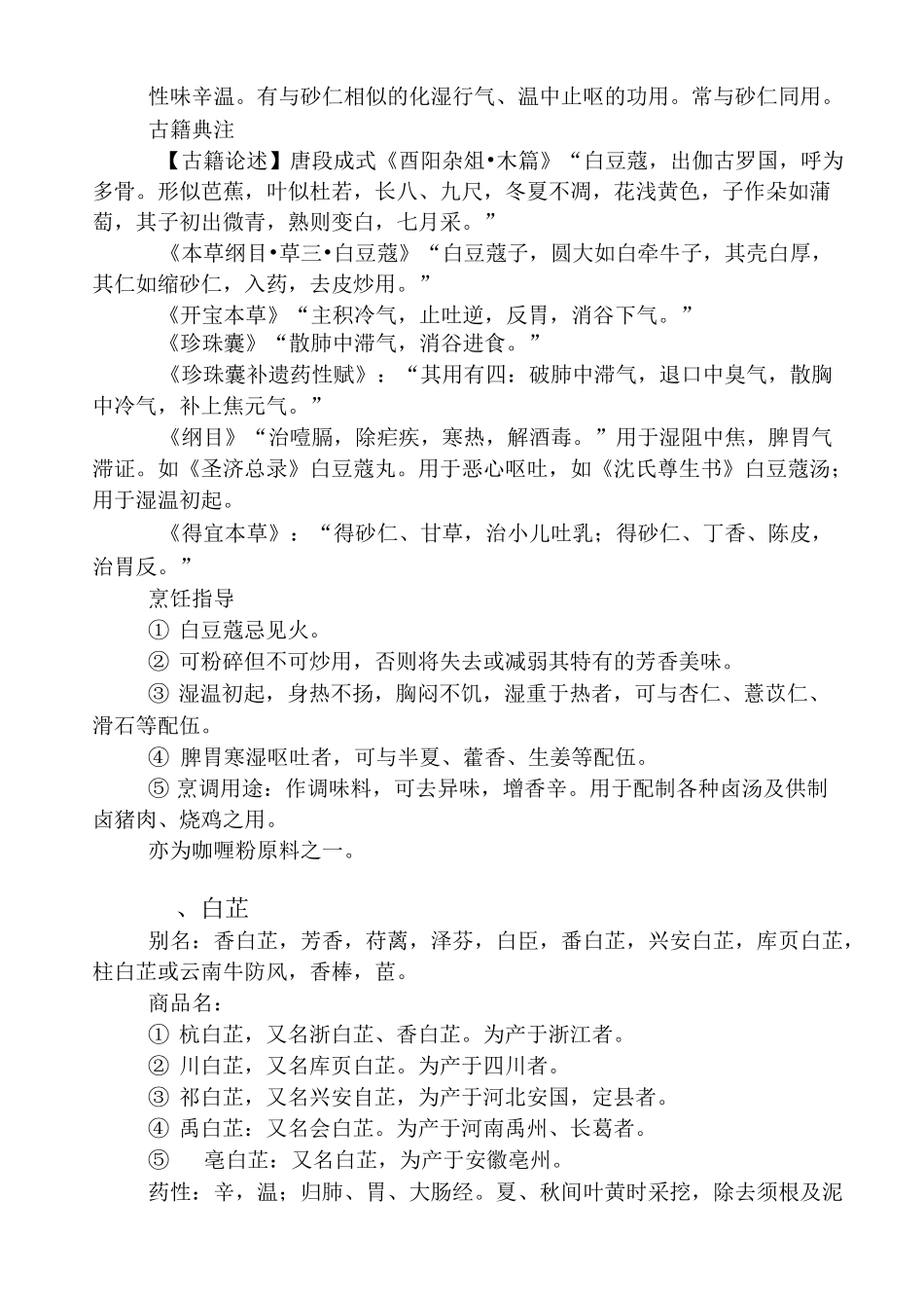 常用香料大全1_第2页