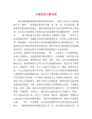 爱无言大象无形 