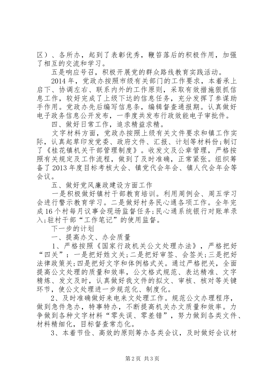 XX年党政办工作总结_第2页