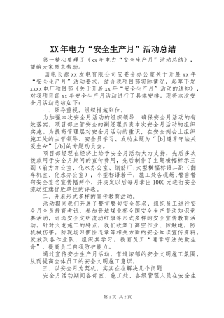 XX年电力“安全生产月”活动总结