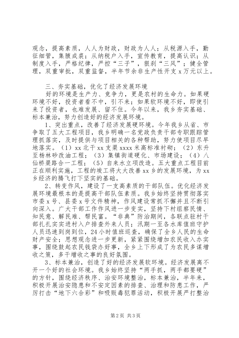 XX乡经济工作半年总结_第2页