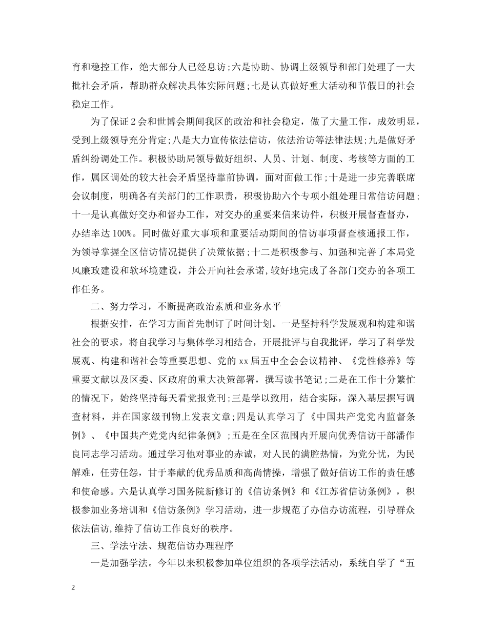 信访局长个人述职述廉报告范文_第2页