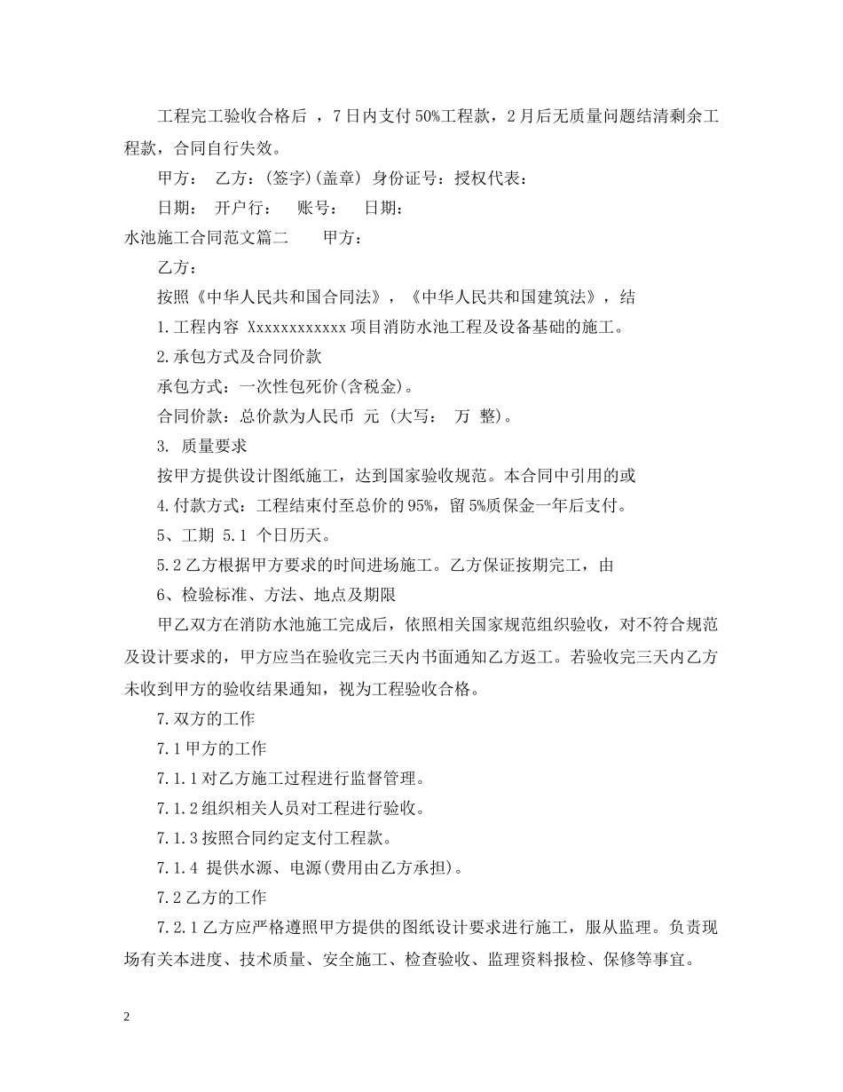 水池施工合同_水池施工合同范本 _第2页