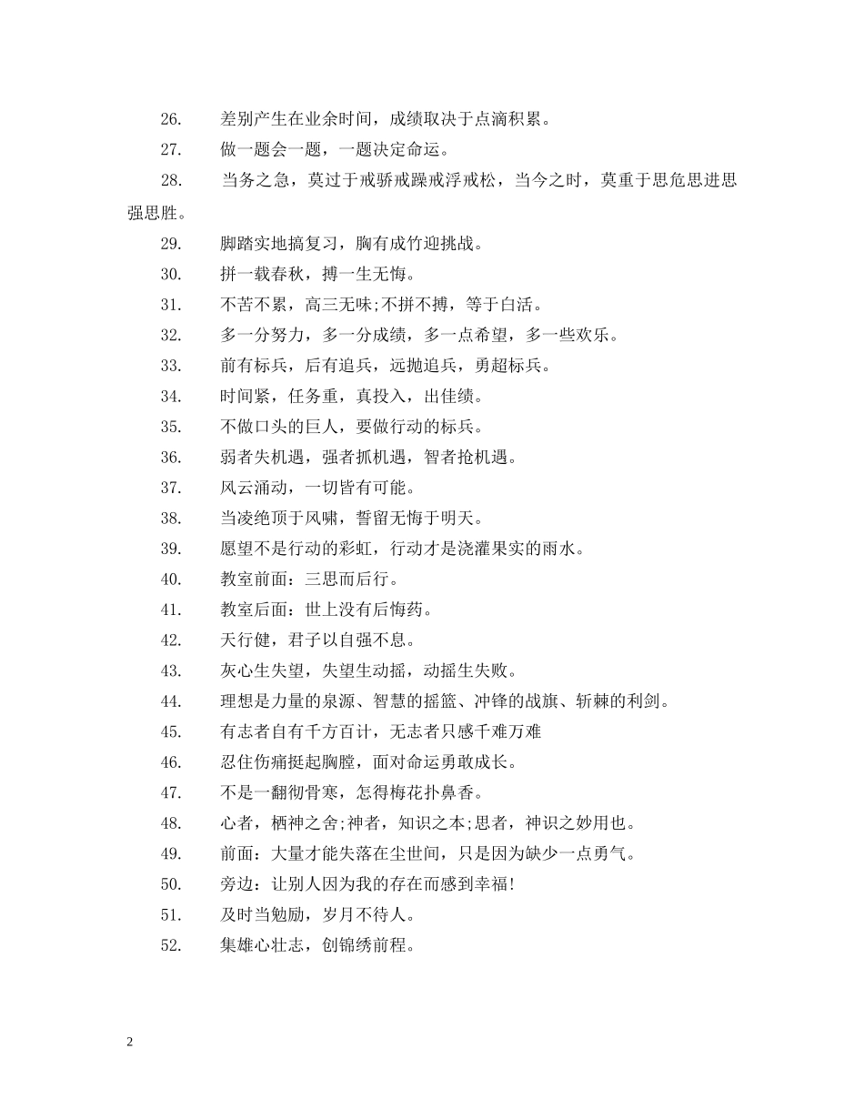 新生班级励志标语大全（52句） _第2页
