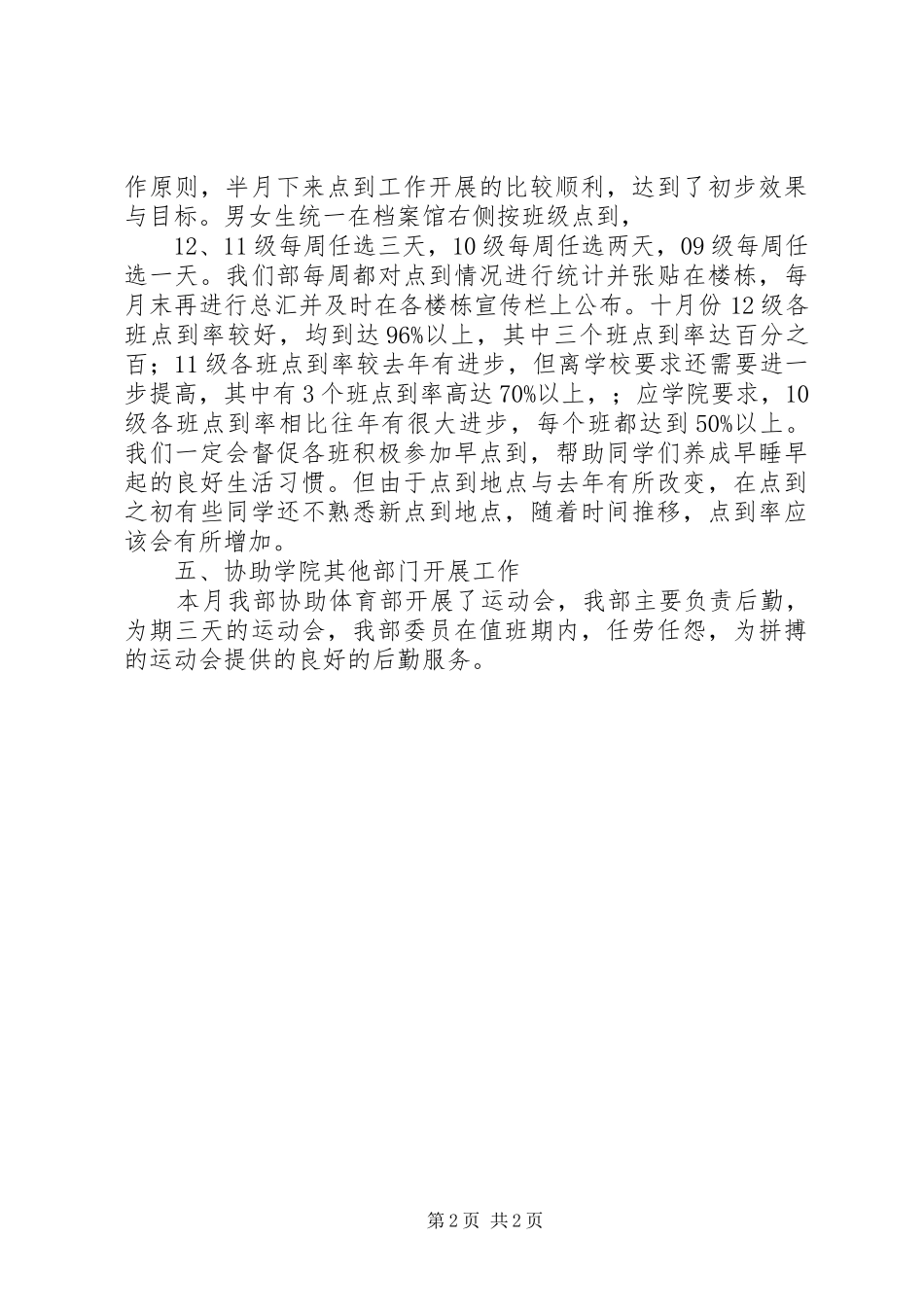 XX年纪保部工作总结范文_第2页