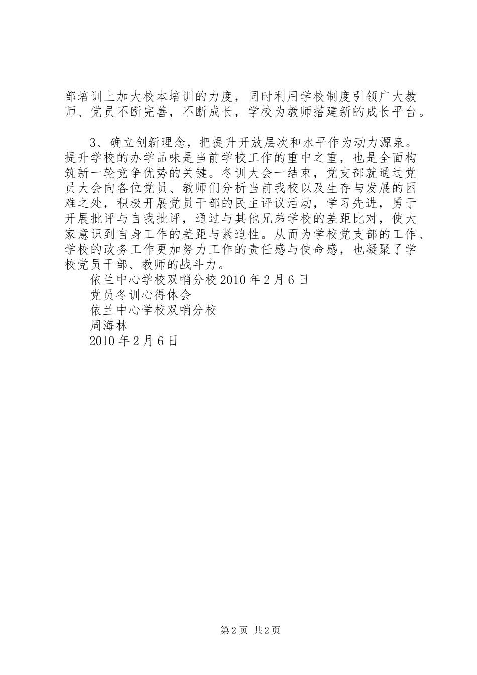 XX年党员冬训工作总结_第2页