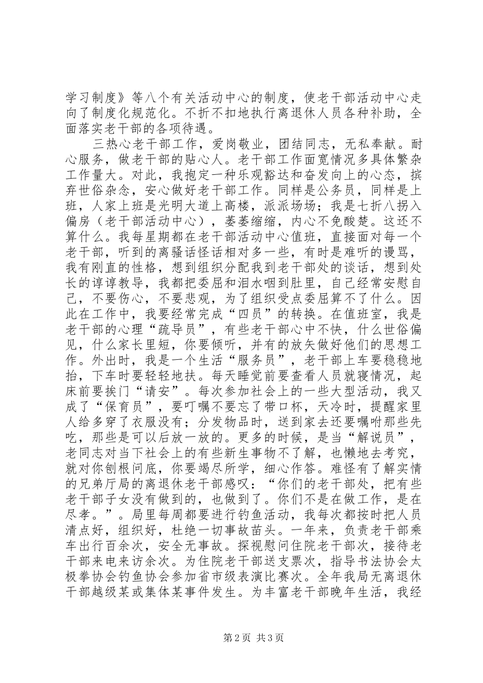 XX年离退休干部工作处个人工作总结_第2页