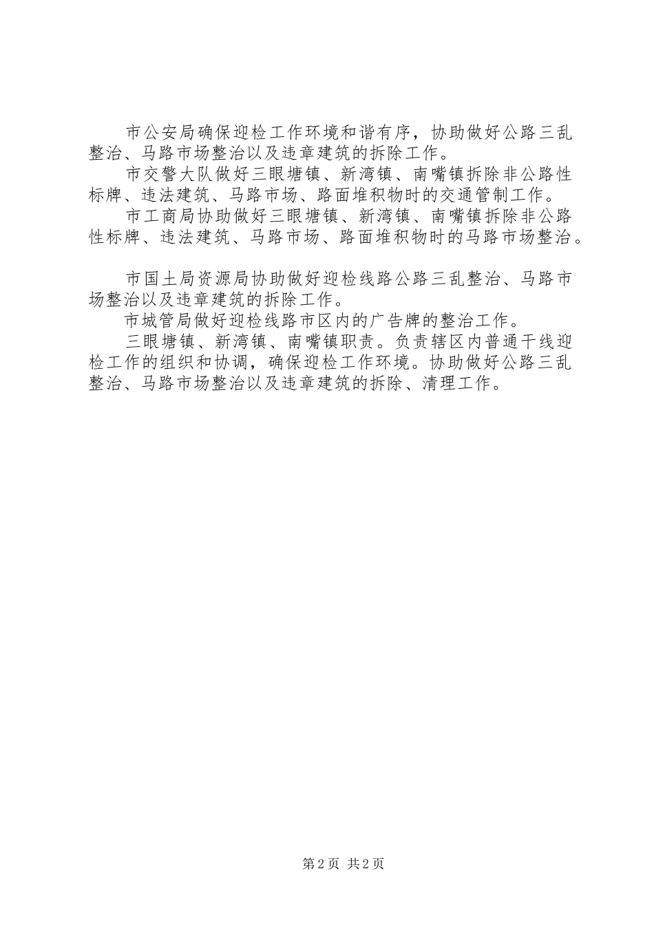 XX年公路管理局个人总结范文_第2页