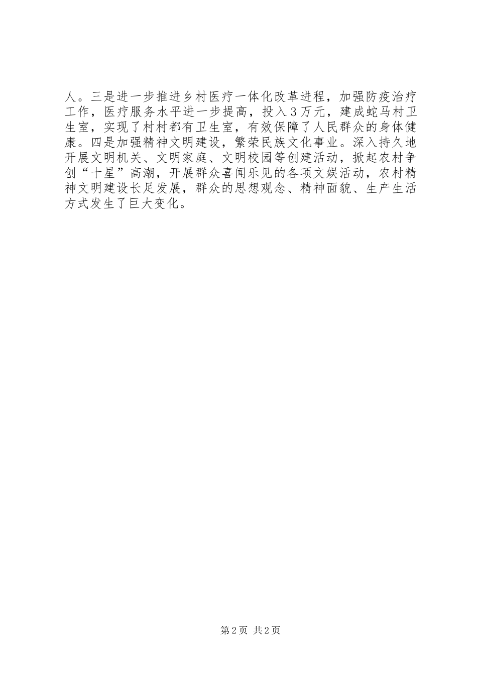 XX乡工作总结发挥优势　林牧并举_第2页