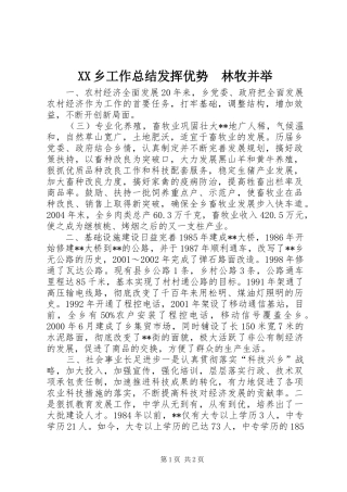 XX乡工作总结发挥优势　林牧并举