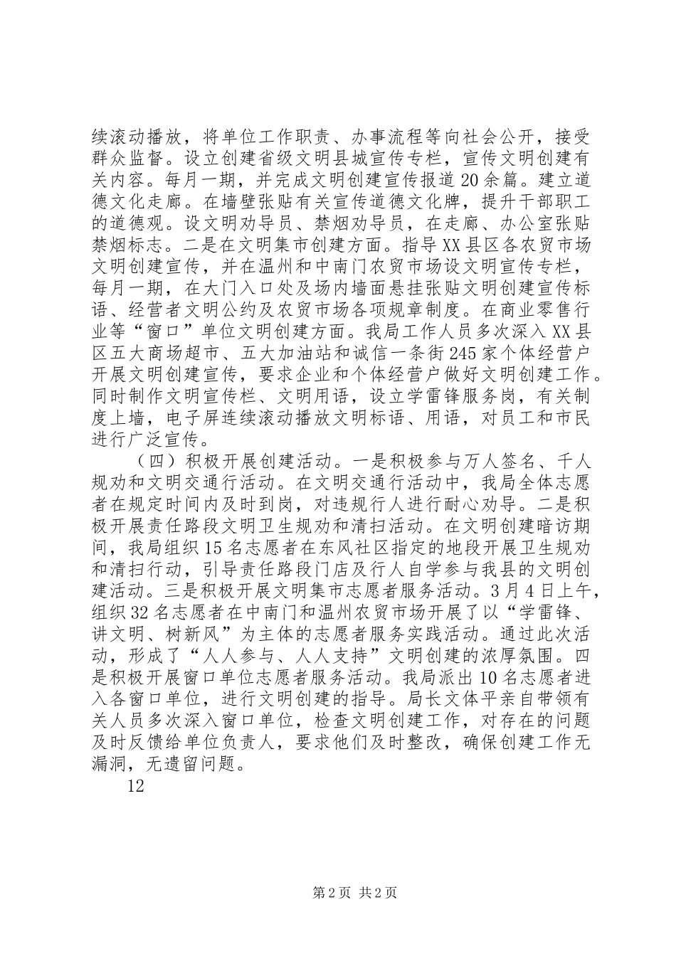 XX年商务局文明城市创建工作总结_第2页