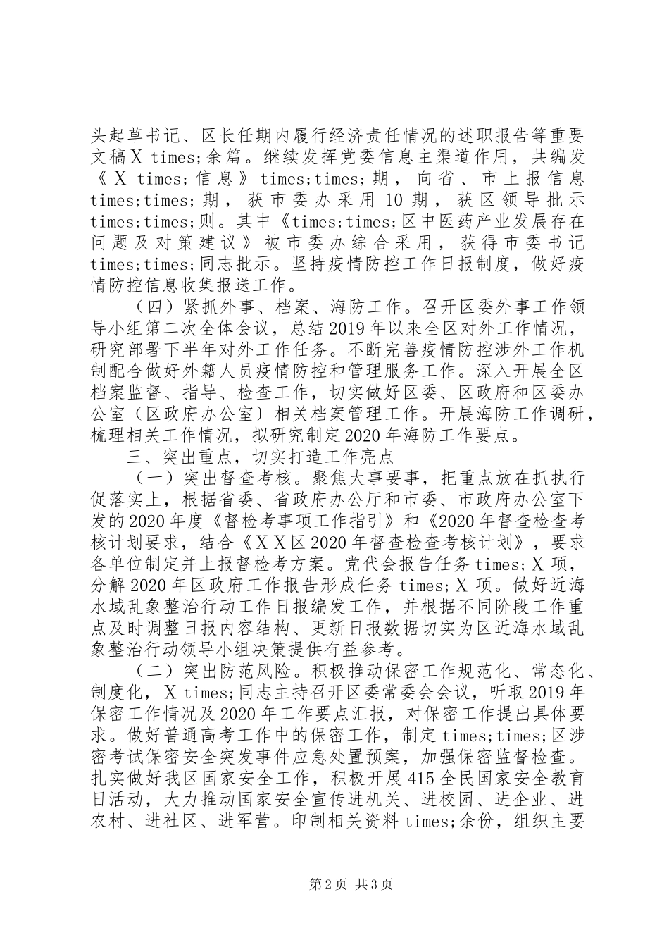 XX年第二季度办公室工作总结_第2页