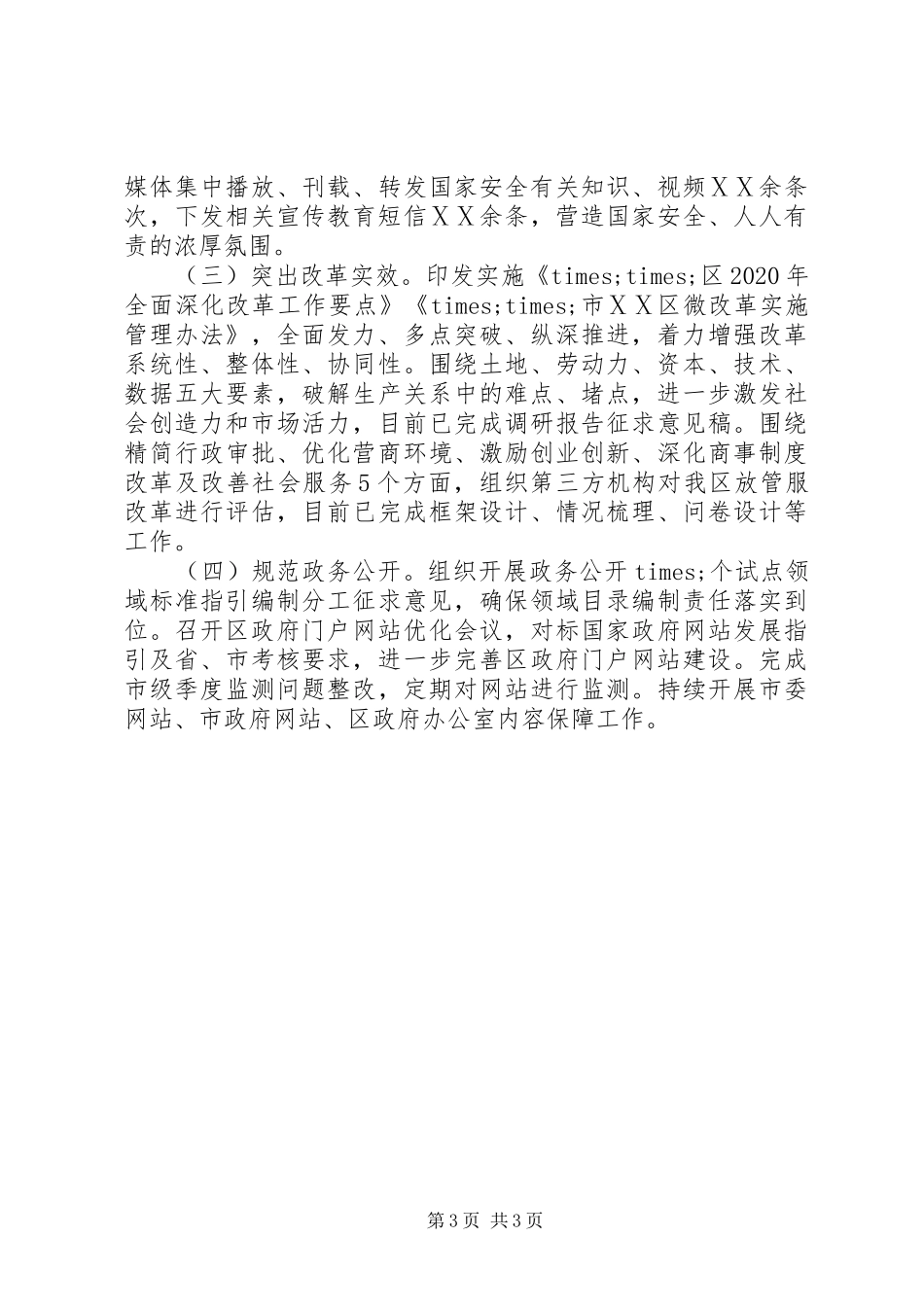 XX年第二季度办公室工作总结_第3页