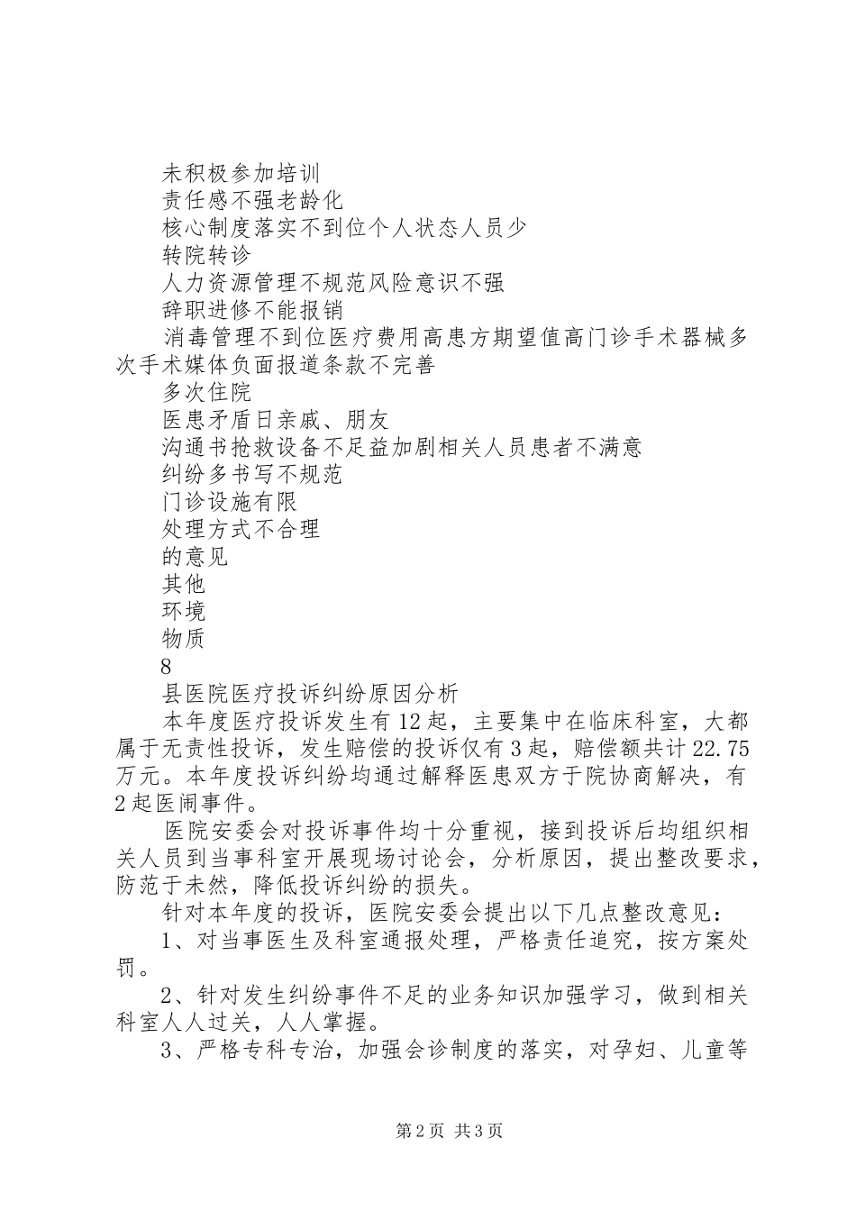 XX年医院安全不良事件和医疗投诉分析报告总结1_第2页