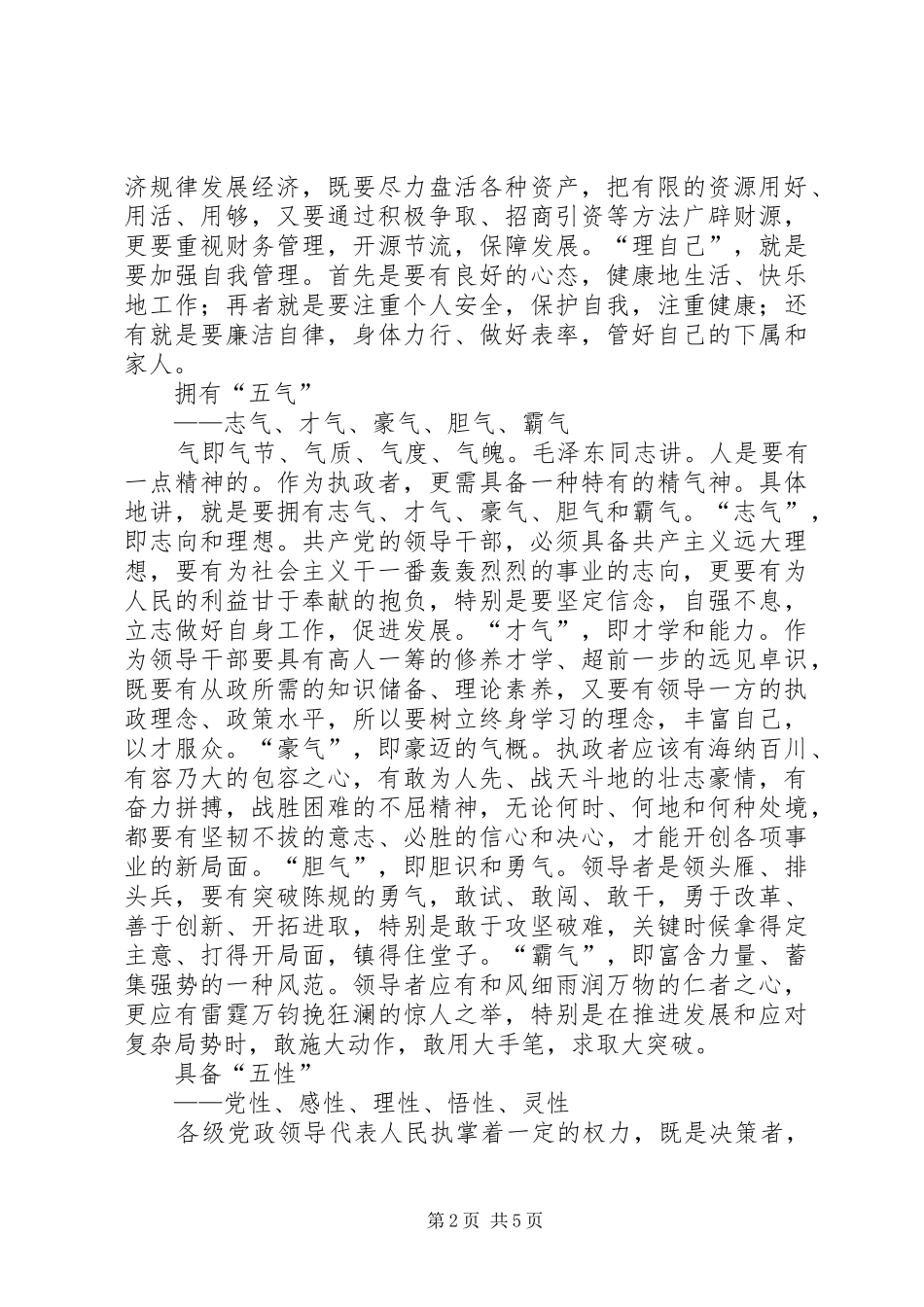 县委书记关于做好基层领导工作的体会心得_第2页