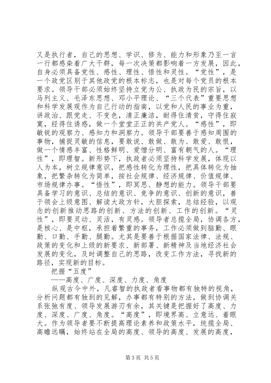 县委书记关于做好基层领导工作的体会心得_第3页