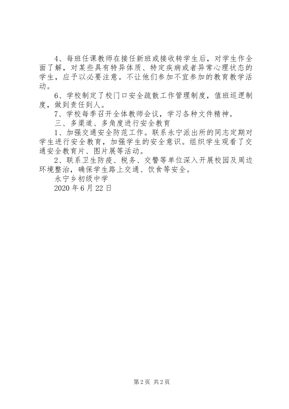 XX年中学交通安全教育宣传活动工作总结_第2页