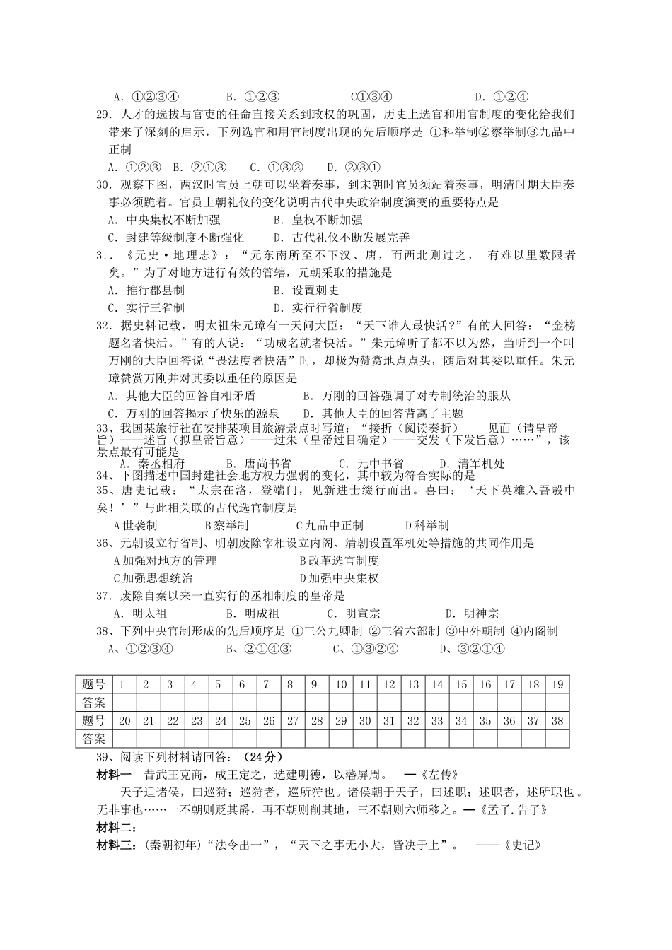 四川省成都市郫县1011高一历史10月月考试题旧人教版会员独享 _第3页