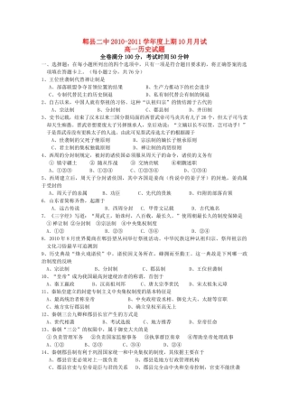 四川省成都市郫县1011高一历史10月月考试题旧人教版会员独享 