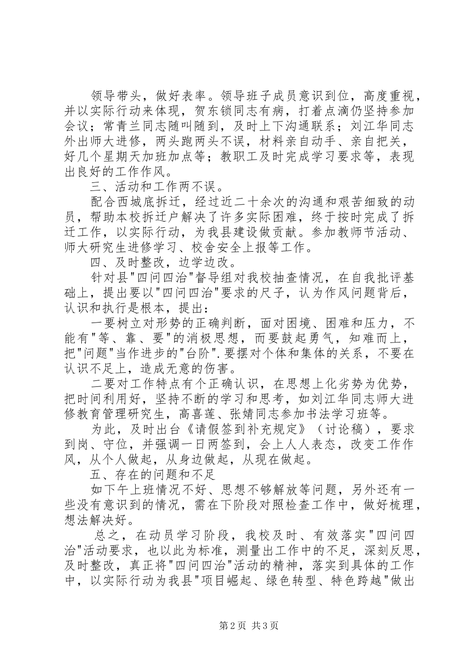 四问四做起体会心得_第2页