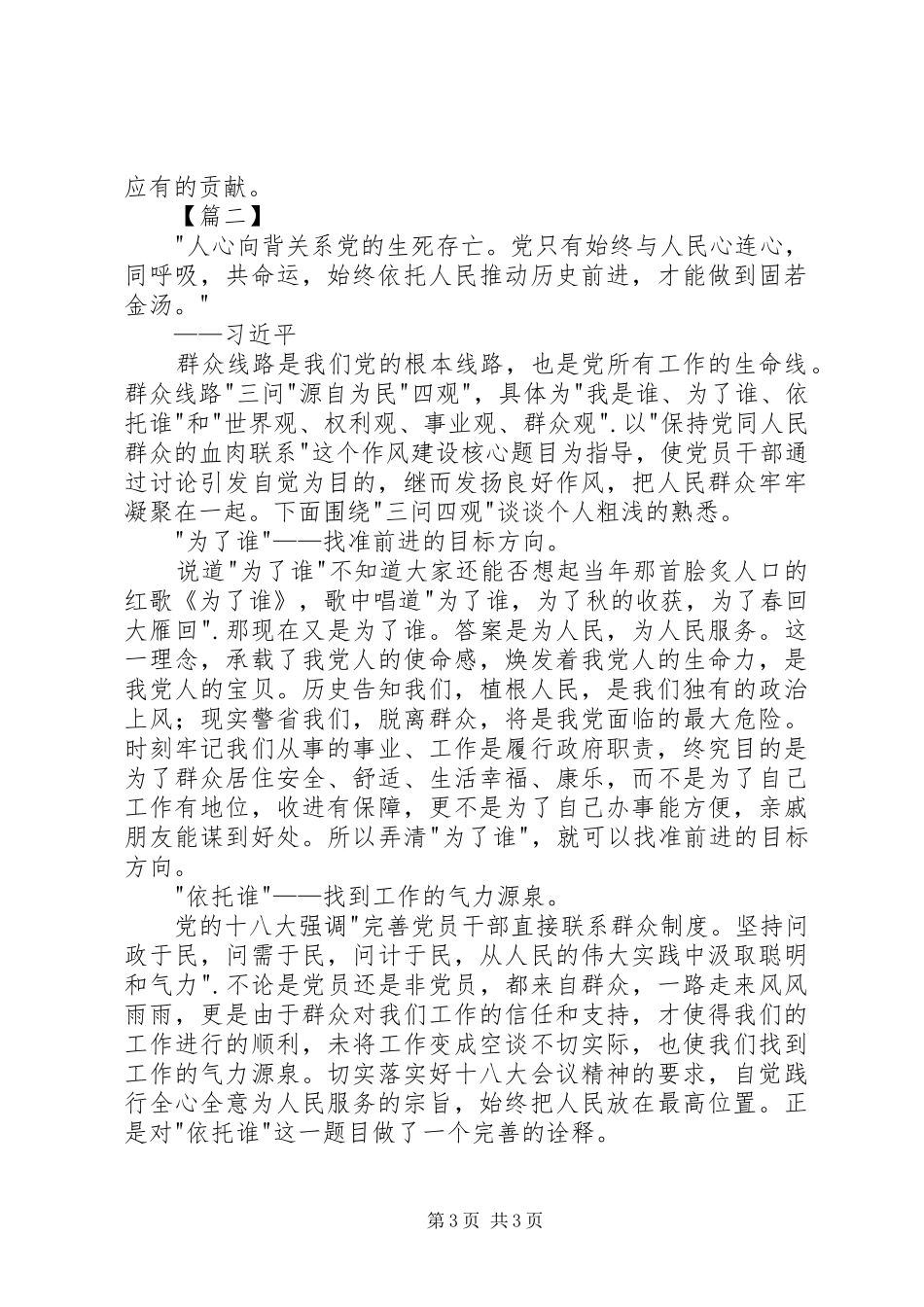 四问四做起体会心得_第3页