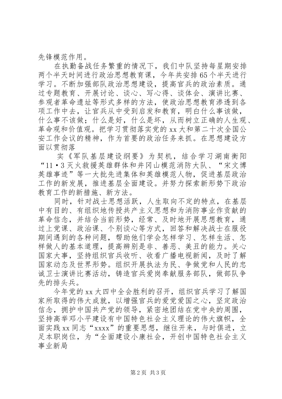 XX年消防中队年终工作总结_3_第2页