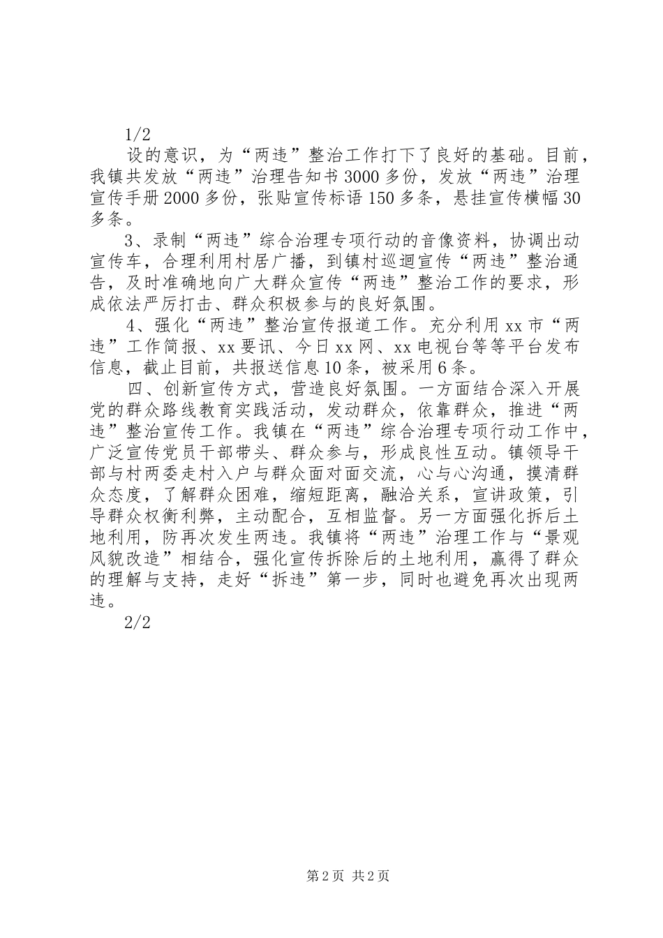 XX镇“两违”宣传工作小结0630_第2页