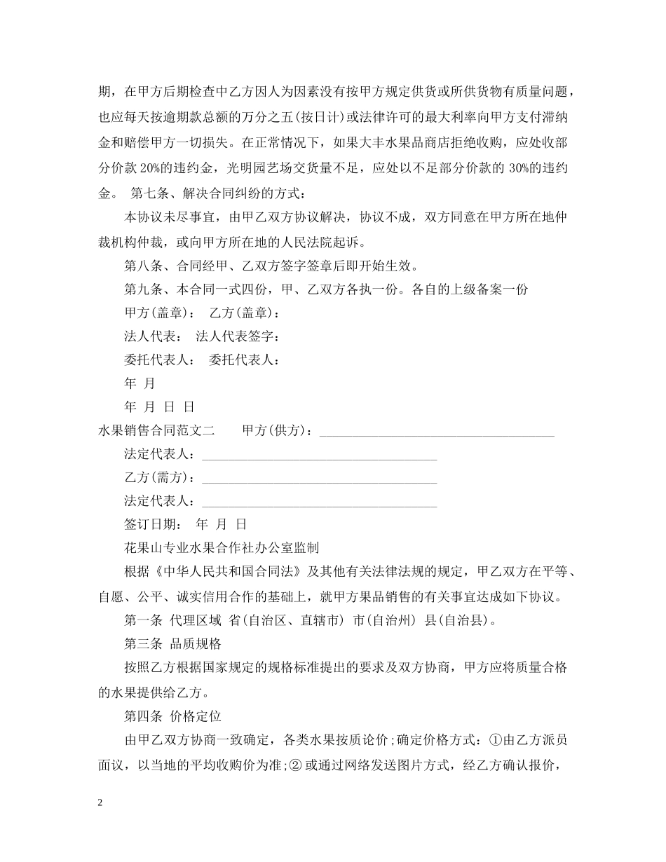水果销售合同范本_水果销售合同 _第2页