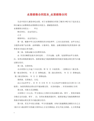 水果销售合同范本_水果销售合同 
