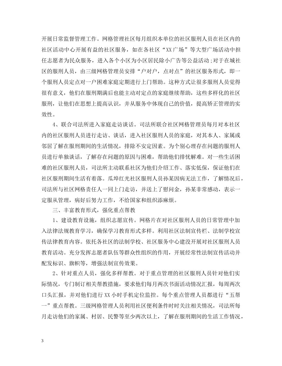 司法所社区矫正自查报告 _第3页