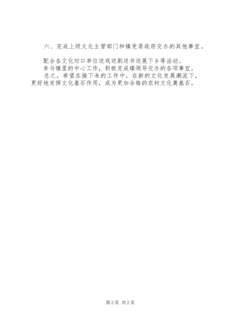 XX年文化站上半年工作总结_第2页