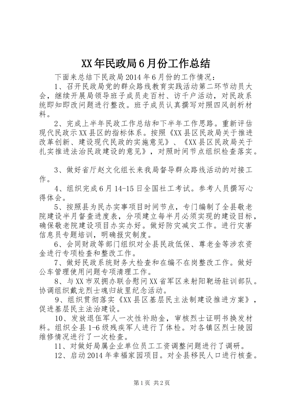 XX年民政局6月份工作总结_第1页