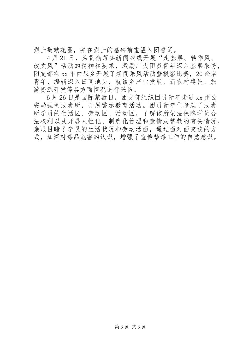 XX年团支部工作总结范文：让青春焕发出绚丽的光彩_第3页