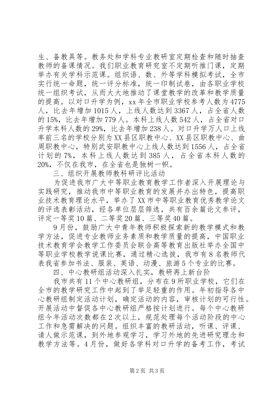 XX年研究室个人总结范文_第2页