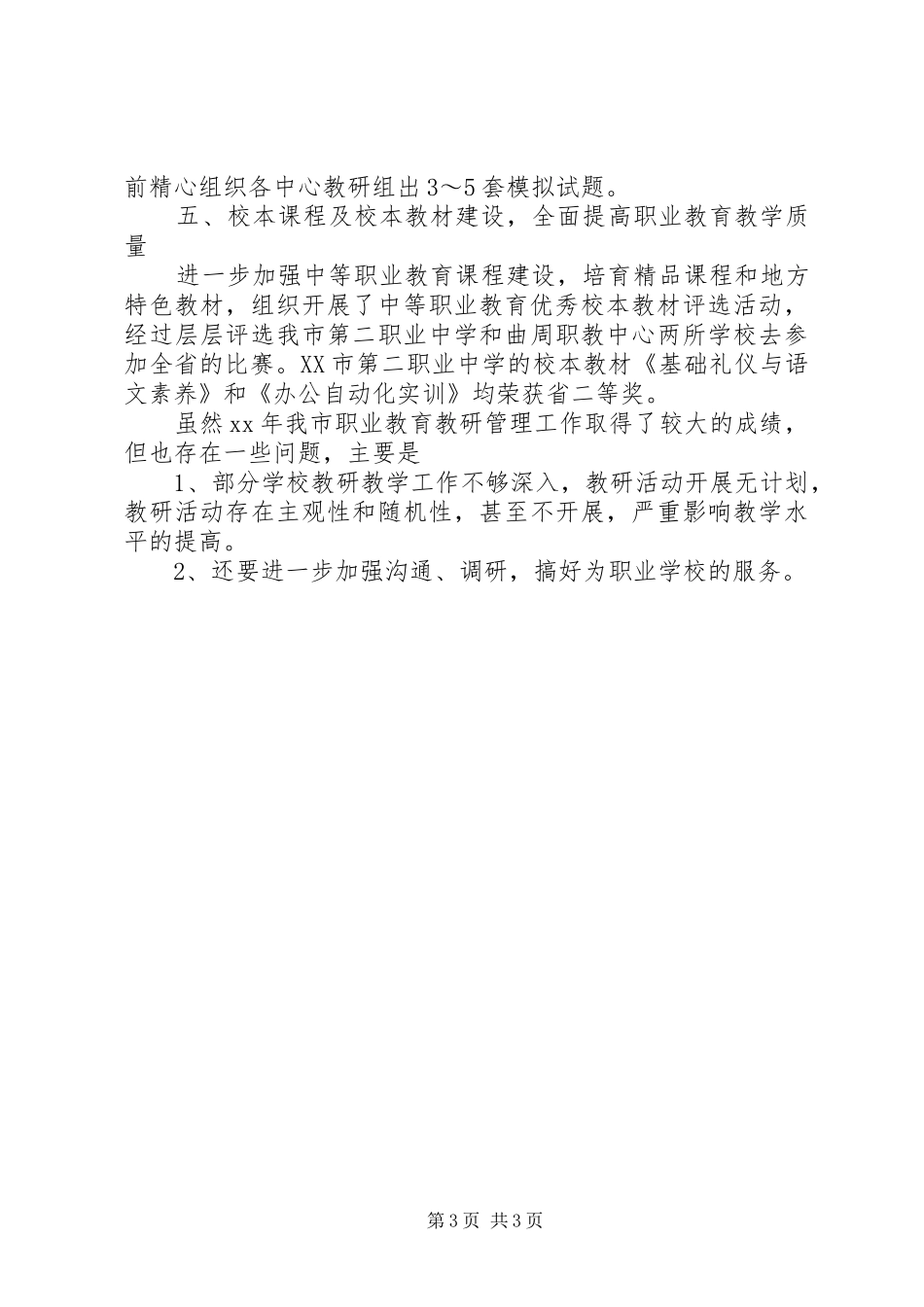 XX年研究室个人总结范文_第3页