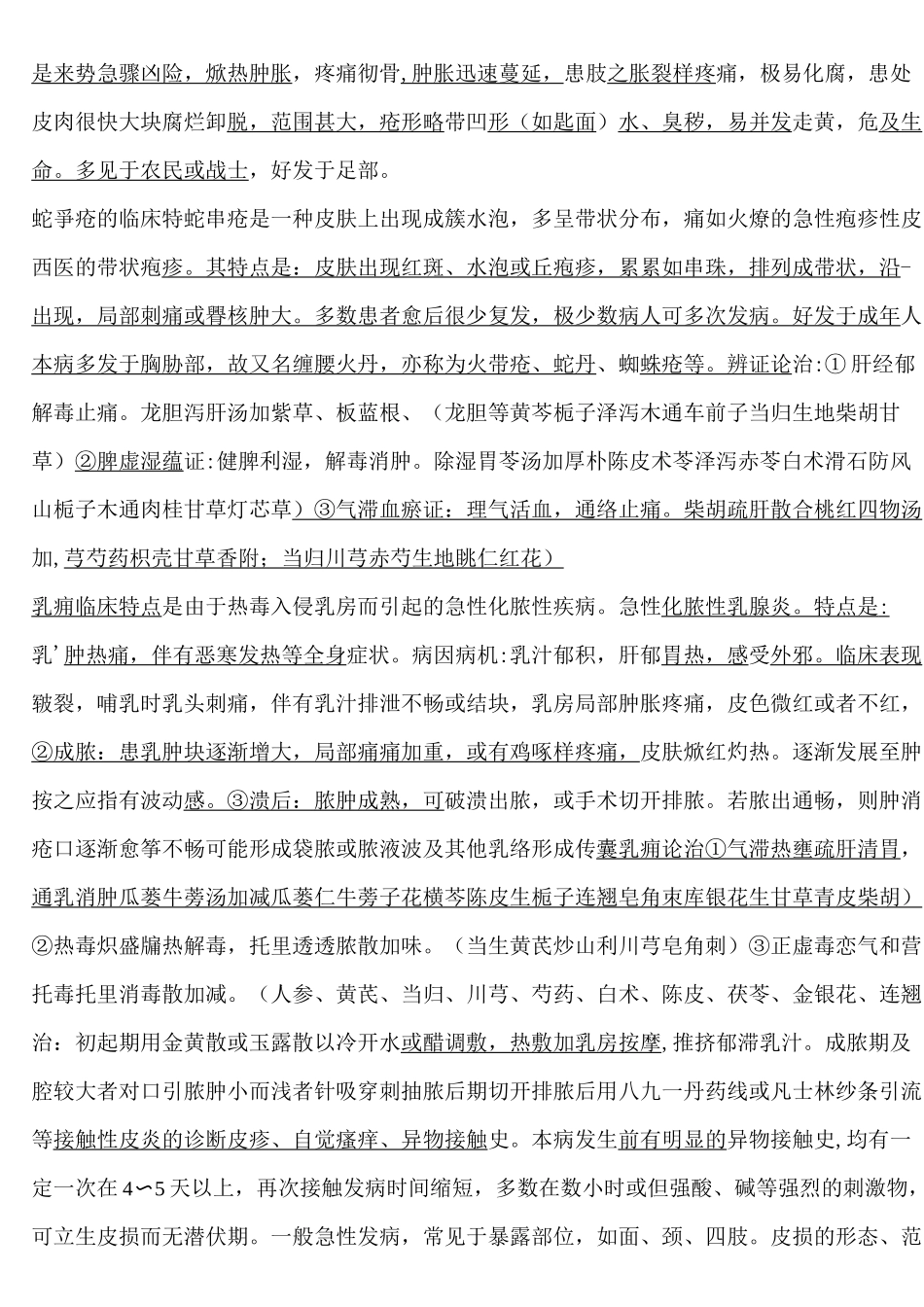 中医外科学复习重点精华版._第3页