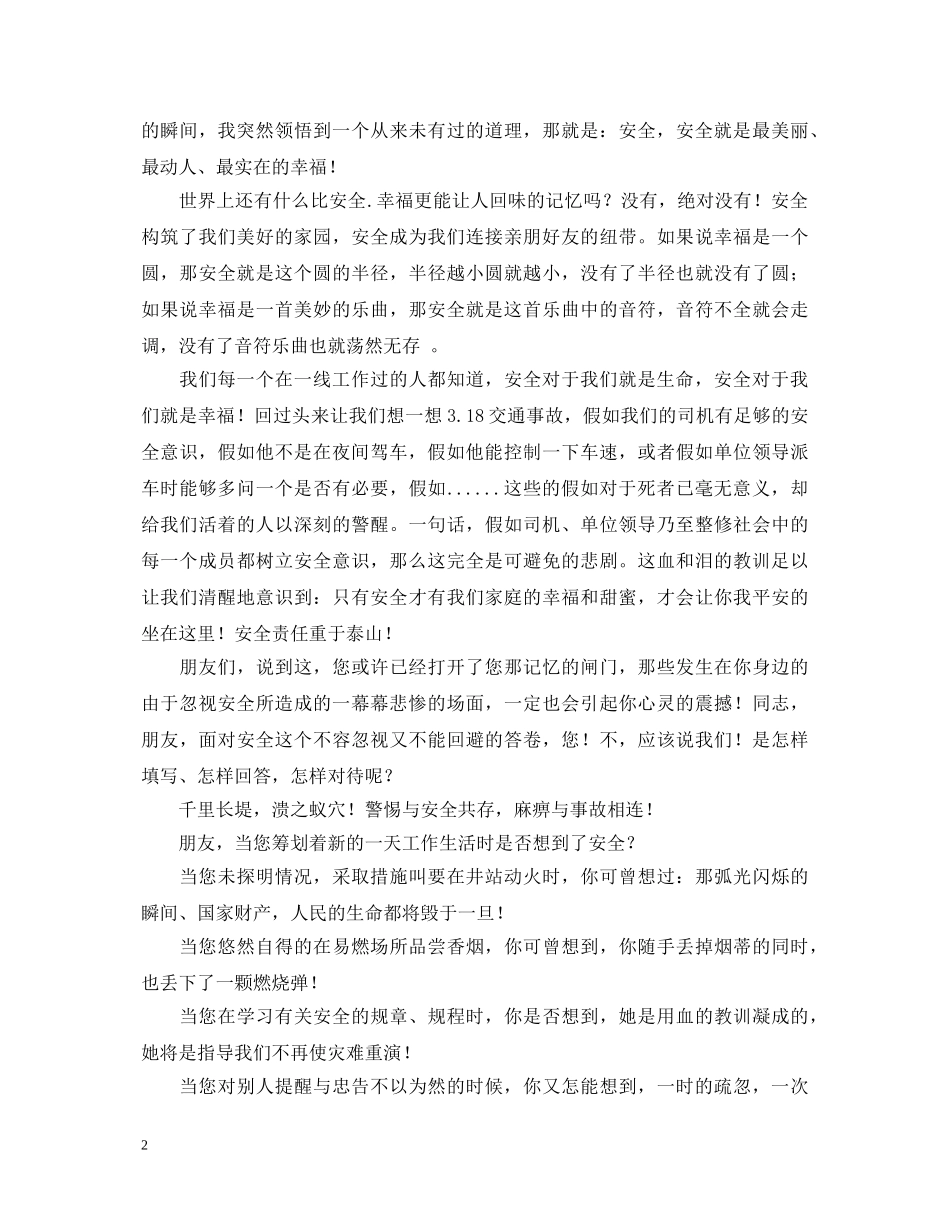 安全幸福((安全生产演讲稿) _第2页