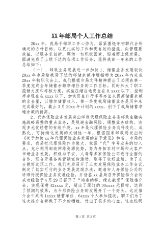 XX年邮局个人工作总结