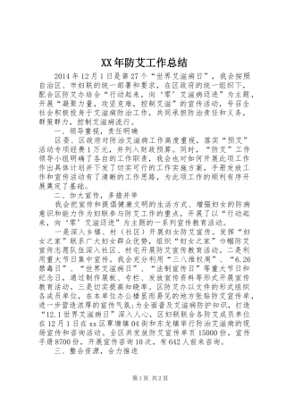 XX年防艾工作总结