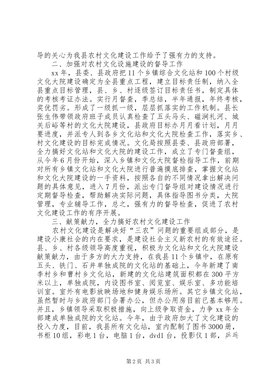 XX年农村文化建设工作总结_第2页