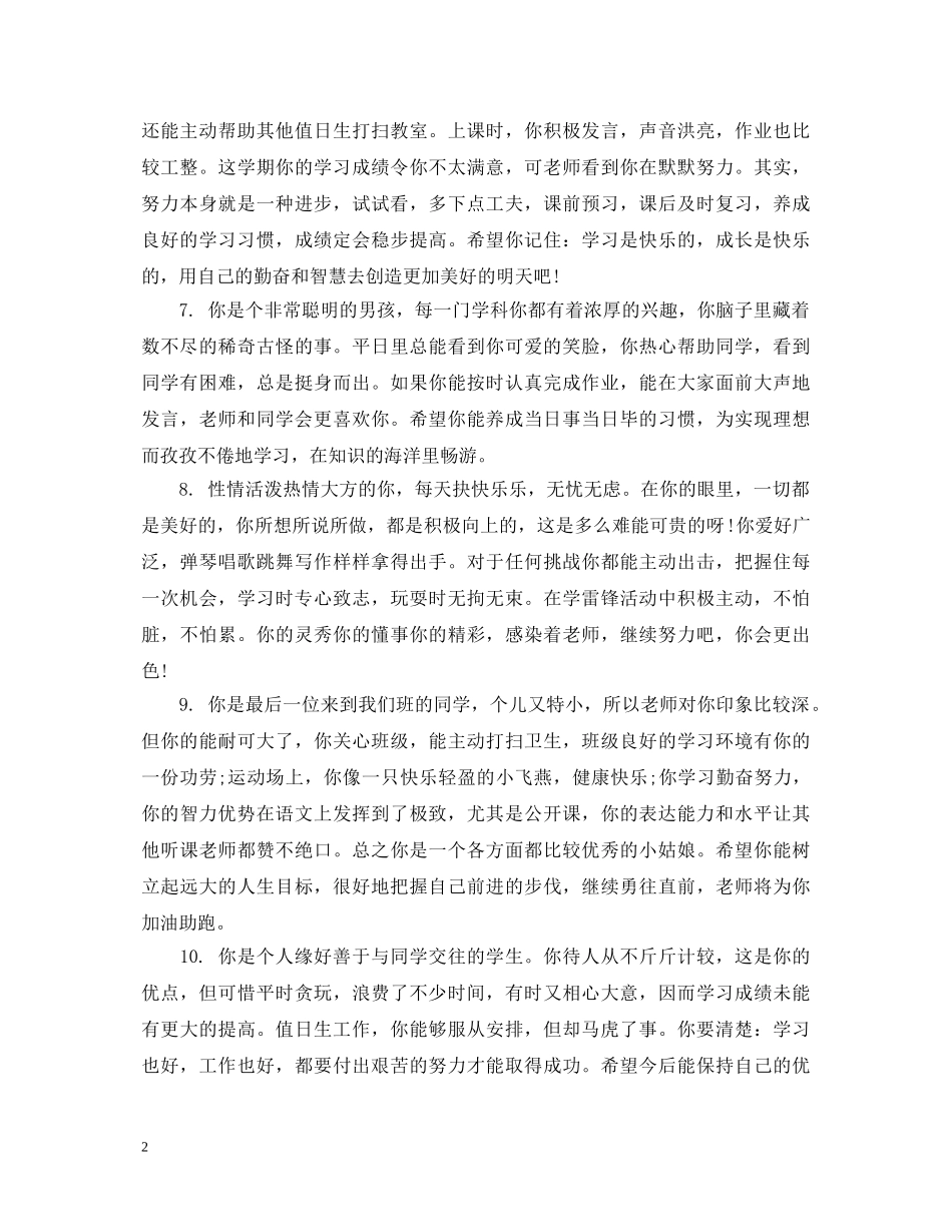 幼儿园小班12月份评语 _第2页