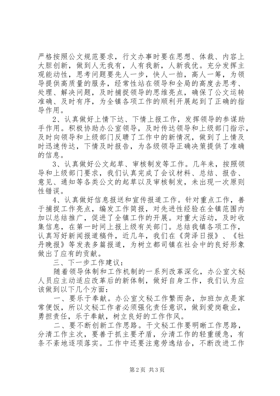 XX年行政秘书年终总结_第2页