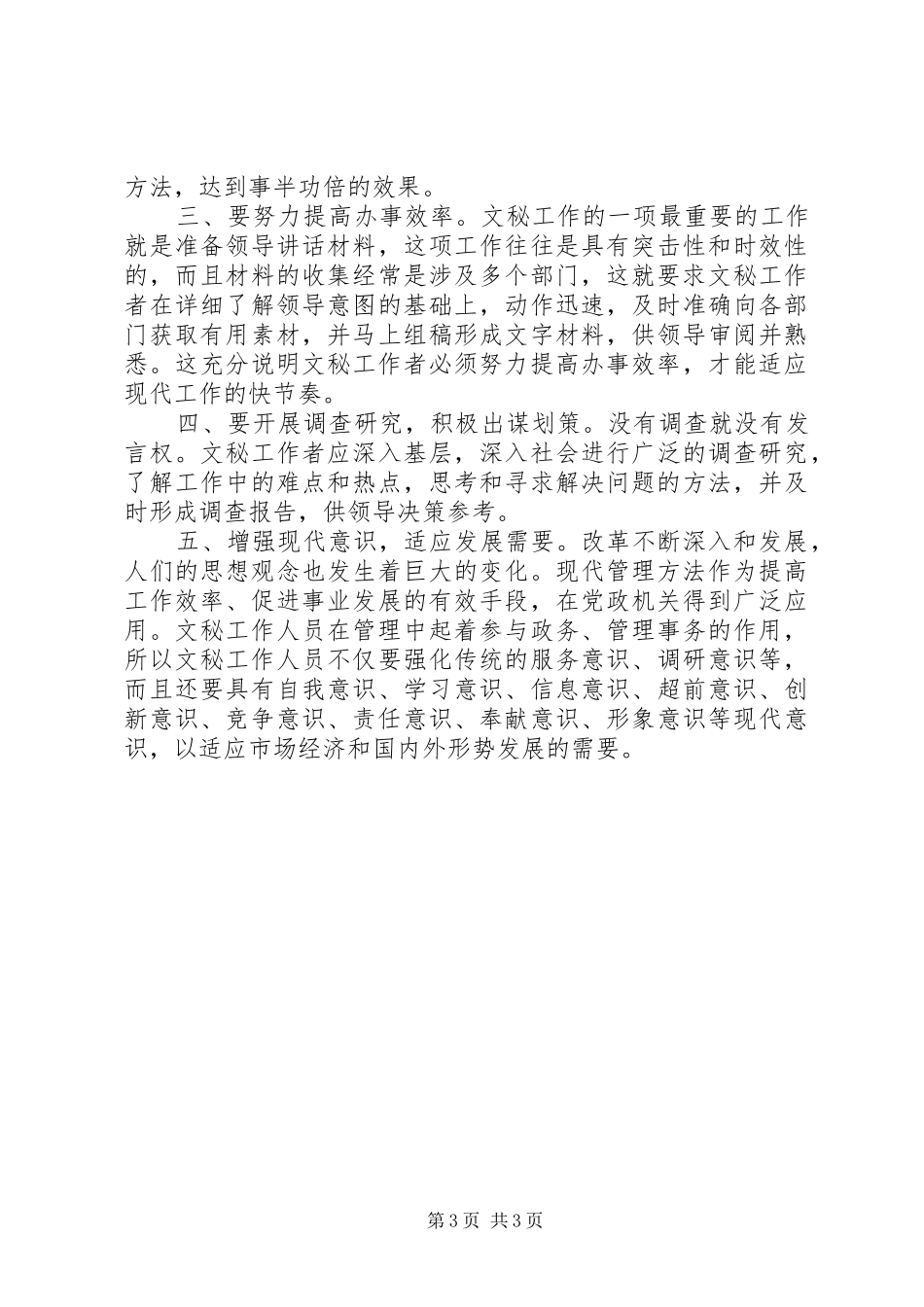 XX年行政秘书年终总结_第3页