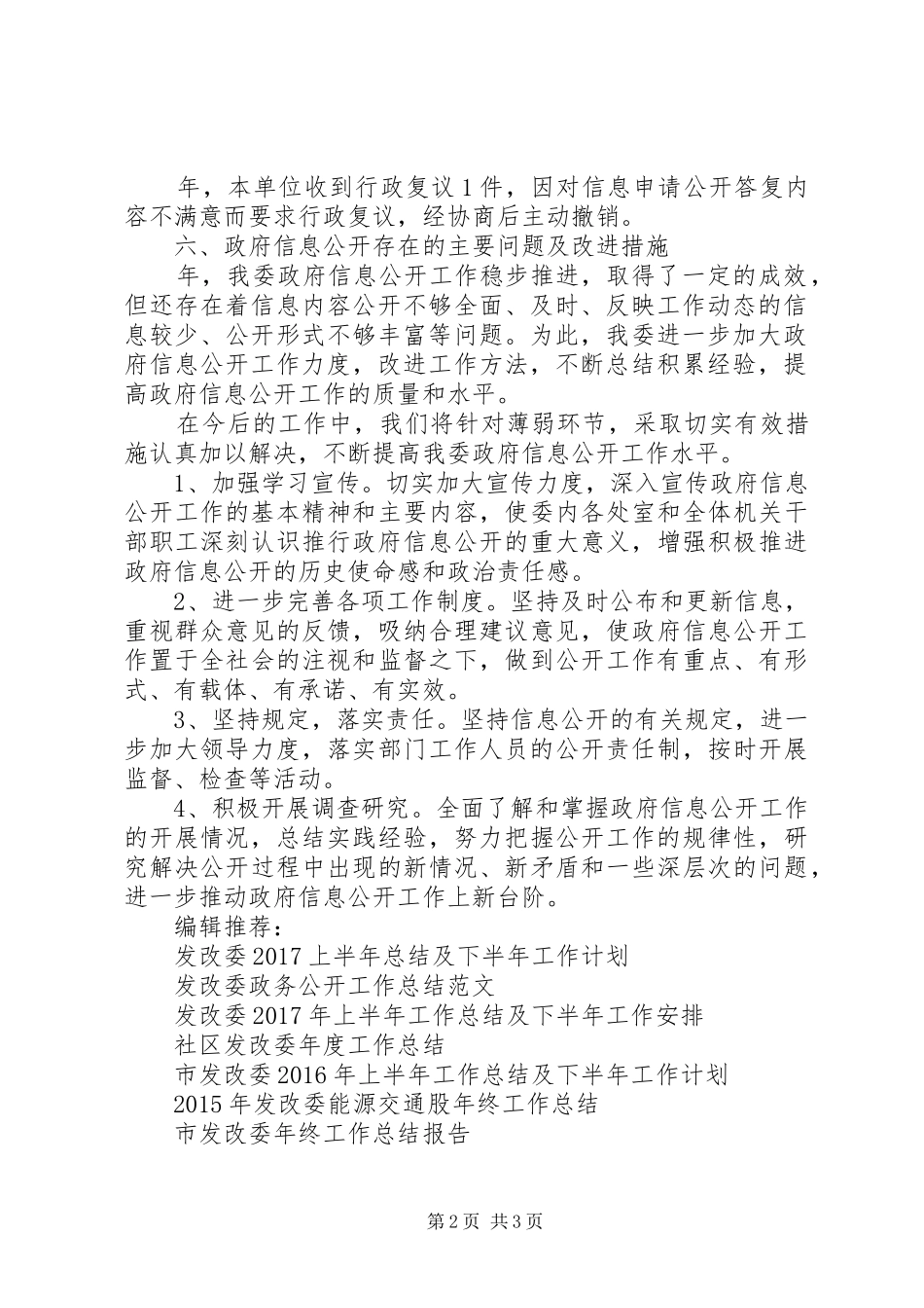 XX年市发改委工作总结范文_第2页