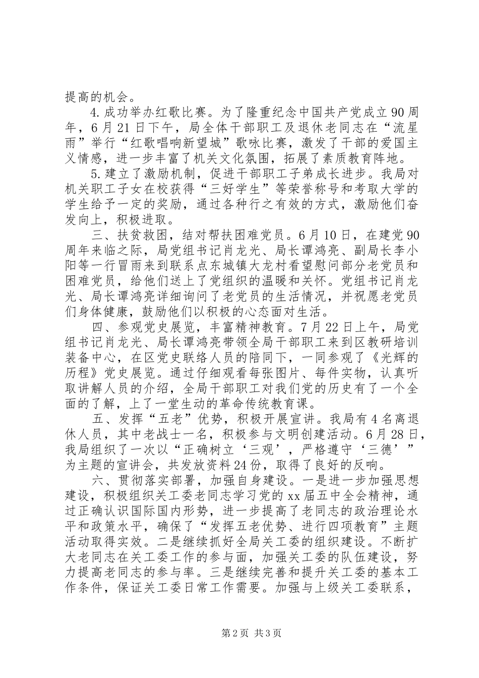 XX年机关工委工作总结范文_第2页