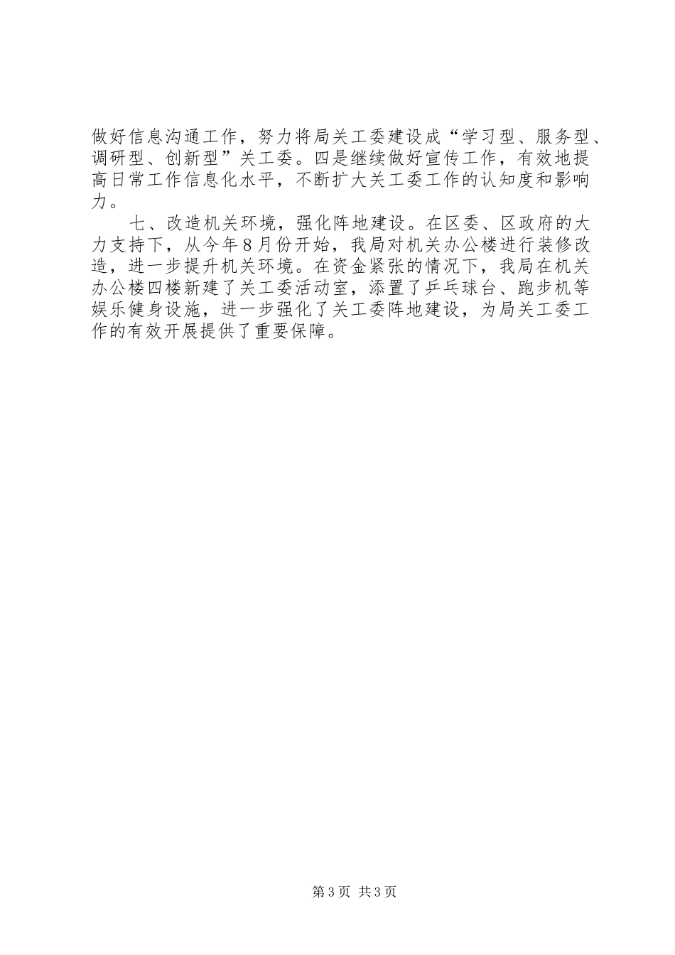 XX年机关工委工作总结范文_第3页